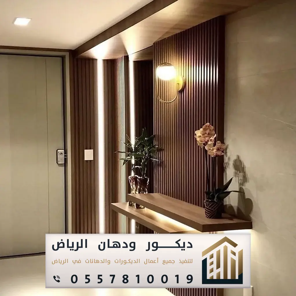 بديل الخشب في الرياض 0557810019 بديل الخشب للجدران بالرياض