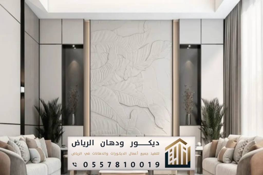 تركيب ديكورات الرياض 0557810019