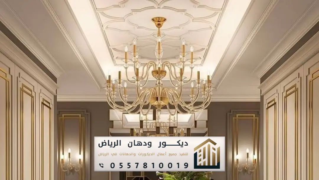 جبس بورد بالرياض 0557810019 ديكورات جبس بورد الرياض