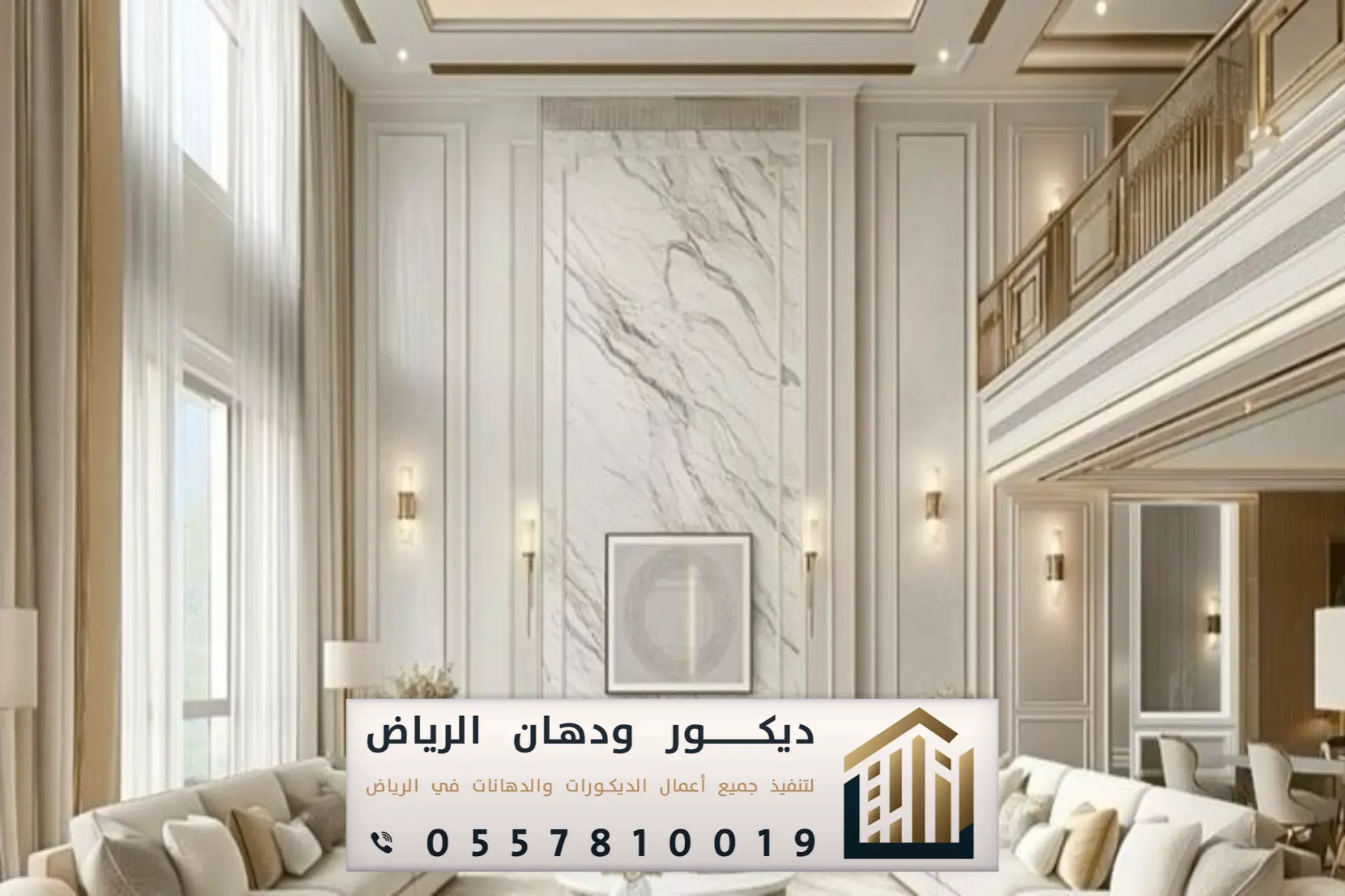 ديكور ودهان الرياض